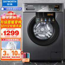 创维(SKYWORTH) 10公斤滚筒洗衣机全自动 直驱变频一级能效 除菌率99% 炫彩按键  XQG100-B33RD