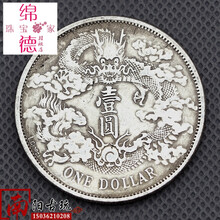 【6个32元】仿古古玩仿古光绪元宝大清铜币包浆高仿真银元 大清银币宣统三年签字版曲须龙银币