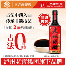 护国岩护国岩古法酿造陈醋零添加2年老坛醋家用调味拌菜食醋 2年老坛陈醋495ml