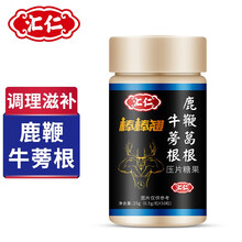 汇仁 鹿鞭牛蒡根沙棘黄精黄芪桑葚牛磺酸搭玛咖玛卡牡蛎片肽男性营养品