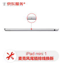 【非原厂物料 免费取送】苹果ipad平板麦克风维修ipadmini1更换麦克风尾插排线 排线换新