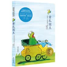 当代外国儿童文学名家克里斯蒂娜·涅斯玲格作品——黄瓜国王