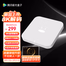 腾讯极光盒子5 8K智能网络电视机顶盒 千兆网口 2+16G存储 高清HDR10+ 双频WiFi 蓝牙语音遥控 蓝光原盘硬解