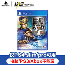 索尼 PS4 游戏光盘 PS5通用 真三国无双7帝国-中文双人动作战略角色扮演类
