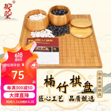 御圣 围棋套装象棋套装五子棋20mm楠竹围象双面棋盘 【围棋5】楠竹双面盘+单面云子+楠竹罐