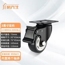 房先生 低音双轴承万向轮家具转向轮脚轮沙发滑轮滚轮配件轱辘活动轮子 3英寸双刹万向轮