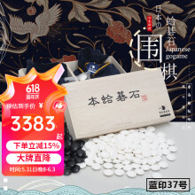 黑木碁石店 围棋蛤碁石围棋bluelabel蓝标德用印围棋子日本进口黑白棋 37号