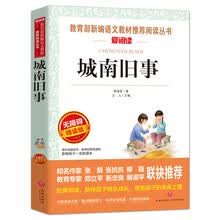 城南旧事（无障碍精读版）/语文新课标必读丛书