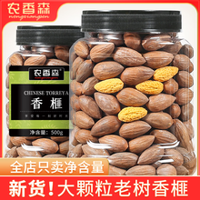 农香森香榧子新货老树诸暨嵊州特产香妃干坚果炒货罐装500g孕妇休闲零食 【老树香榧】大颗粒罐装500g