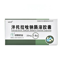 双鹤泮托拉唑钠肠溶胶囊 20mg*14粒活动性消化性溃疡胃 十二指肠溃疡反流性食管炎和卓 3盒