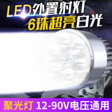 美蒂亚摩托车灯电动车灯12v-80v改装货车汽车LED射灯高亮强光电动车大灯 968外置白光 15W