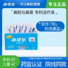 鼻可乐 洗鼻剂洗鼻器 儿童成人鼻腔鼻窦鼻炎鼻咽术后化疗冲洗QB 成人款洗鼻盐【3.5g*30袋】