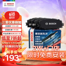 博世（BOSCH）刹车后片凯美瑞双擎RAV4荣放雷克萨斯ES200ES240ES300H陆风X51662