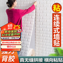 全品屋3D墙贴立体自贴墙纸 墙面装饰贴背景墙贴纸 遮丑泡沫防撞墙护墙板 白色连续式宽0.7*长5米