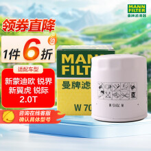 曼牌（MANNFILTER）机油滤清器机滤机油滤芯W7015M蒙迪欧致胜锐界翼虎福克斯金牛座