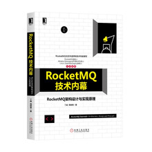 RocketMQ技术内幕：RocketMQ架构设计与实现原理