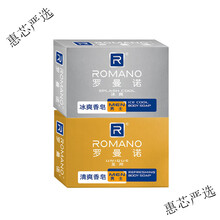 罗曼诺香皂古龙Pomano男士清爽润肤香皂保湿古龙香水除汗味沐浴皂留香 金色至尚+银色冰爽 2块装