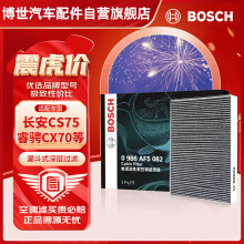 博世（BOSCH）活性炭汽车空调滤芯滤清器格5082适配长安CS75/睿骋/CX70等