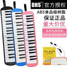 DHS口风琴37键32键小学生用口风琴儿童初学者老师课堂教学专业演奏乐器 37键口风琴粉色【全套配件】