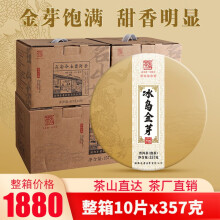 茶者（chazhe）【整箱10片x357克】普洱茶熟茶 冰岛金芽 2020年七子饼茶茶叶