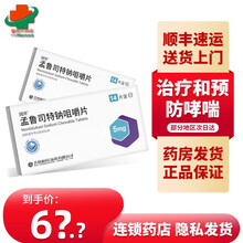 顺丰快递】齐鲁 孟鲁司特钠咀嚼片 5mg*14片/盒 10盒装【店长推荐