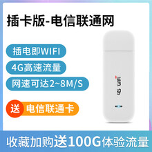 移动随身wifi无限流量上网卡4g路由器免插卡无线网卡笔记本电脑上网卡托神器车载无线网络热点便携随行 可插卡-电信联通版-赠电信联通卡 免费尝鲜包