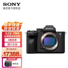 索尼（SONY） ILCE-7M4/a7m4 全画幅微单数码相机Alpha7IV/A7M4 单机身 黑色 官方标配