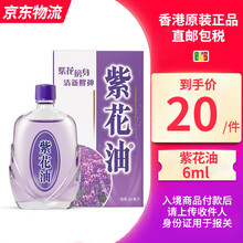 紫花油 京东 紫花油 京东