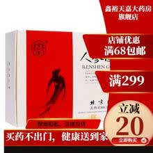 人参丸 商品搜索 京东