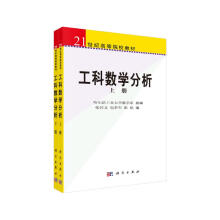 工科数学分析 上下册  新旧版次封面随机发货