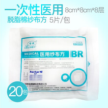 博锐医用纱布方  (8cm*8cm-8层 5片/包） 20包