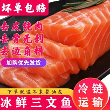 三文鱼刺身海鲜整条三文鱼切片日式料理寿司生鱼片即食冷冻 生鲜 罗菲迪新官 三份装 每份450克左右