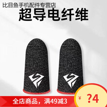 HKXA黑鲨指套吃鸡神器王者荣耀游戏指套防滑手指套防汗游戏指套电竞 【电竞级手游指套】4只【红蓝各1对】