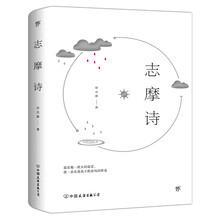 志摩诗