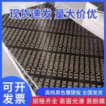 多层胶合板黑色覆膜板杨木芯加厚建筑木模板工地装修长方形现货
