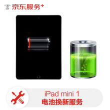 ipad mini1电池换新服务【免费取送 180天超长质保】维修电池更换ipadmini1电池换新换电池