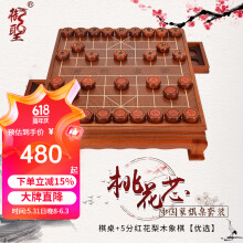 御圣中国象棋棋盘实木大号5分象棋桌套装配多种实木象棋子TX-609 棋桌+5分红花梨木象棋【优选】