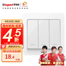 罗格朗 LEGRAND 电工电料 开关插座 逸典玉兰白三开单控带荧光开关