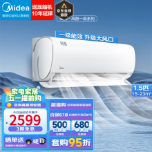 美的（Midea）空调  1.5匹挂机 新一级能效 智能变频冷暖两用 节能省电升级家用卧室壁挂式一键防直吹 1.5匹 一级能效 风酷 35XHC1Ⅱ