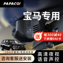 PAPAGO！趴趴狗 适用宝马3系4系5系7系x1x3x4x5行车记录仪免走线高清夜视 宝马专车专用行车记录仪 单镜头