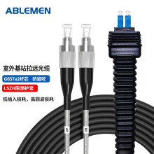 信捷(ABLEMEN) 野战光缆 LC-FC单模双芯30米铠装拉远光缆 室外基站跳线 LC端带方形护套防水接头