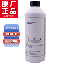 宝马（BMW）原厂防冻液/冷却液 冰点-40℃ 蓝色 1500ml 宝马所有车型适用