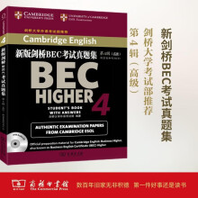 新版剑桥BEC考试真题集.4:高级(附答案和光盘) 官方指定真题 剑桥大学外语考试部推荐