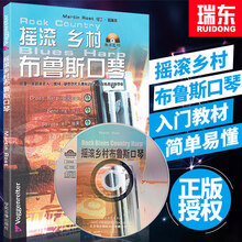 摇滚乡村布鲁斯口琴教程演吹奏技法初习者成人10蓝调十孔布鲁斯口琴教材入门零基础口琴自学教程书籍乐曲谱