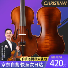 克莉丝蒂娜（Christina）小提琴V03初学考级入门手工实木成人学生儿童乐器仿古色4/4