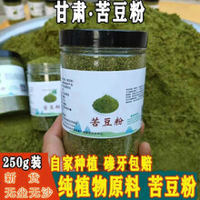 燕壹壹香豆子粉 苦豆粉新货甘肃定西特产花卷蒸馍调料香苜蓿瓶装 香豆粉250克罐装