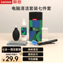 联想（Lenovo）笔记本电脑清洁套装屏幕键盘清灰清洁剂 苹果拯救者小新液晶屏相机手机平板清洁工具7合1