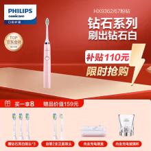 飞利浦（PHILIPS）电动牙刷成人情侣款 礼物 钻石系列 粉钻 含刷头*2+充电旅行盒+充电玻璃杯 粉色HX9362
飞利浦(PHILIPS) 电动牙刷 成人声波震动钻石系列(24支装) 粉钻HX9362/67