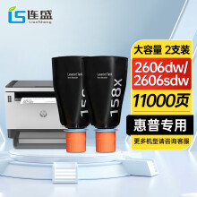 连盛适用惠普2606sdw粉盒 HP2606dw碳粉 W1580a墨粉盒 MFP Tank闪充 158X 打印机墨粉专用双支