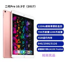 Apple/苹果 iPad Pro10.5寸/12.9寸二代Pro游戏平板二手平板电脑 95新17款 10.5英寸 Pro二代（颜色备注） 64G WiFi版+充电套装+耳机+壳膜